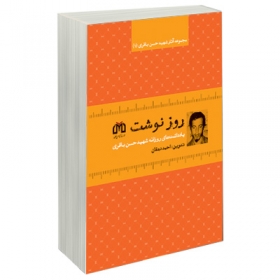 پایگاه نشر آثار شهید حسن باقری>