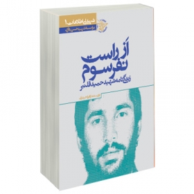 پایگاه نشر آثار شهید حسن باقری>