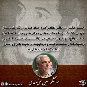 پایگاه نشر آثار شهید حسن باقری